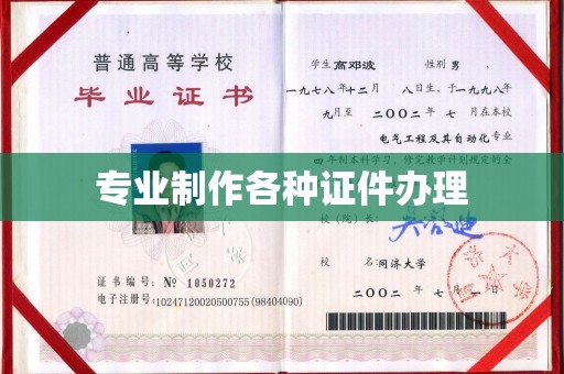 东川专业制作各种证件办理