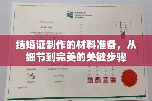 黄岛结婚证制作的材料准备，从细节到完美的关键步骤